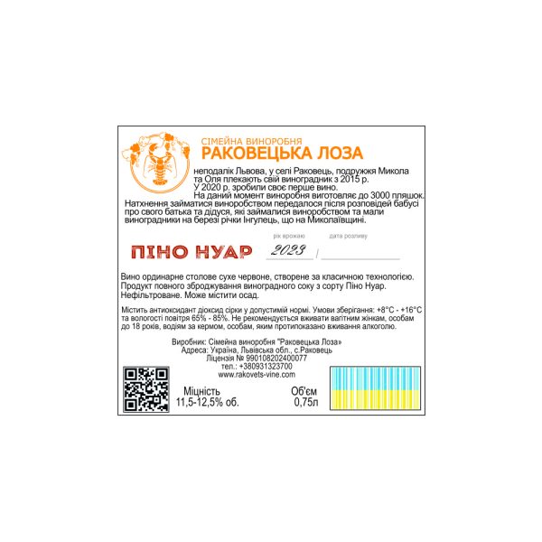 Піно Нуар - Зображення 2