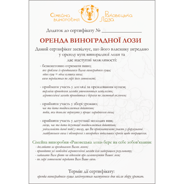 ОРЕНДА ВИНОГРАДНОЇ ЛОЗИ - Зображення 2